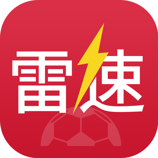 雷速体育app下载安装6.0